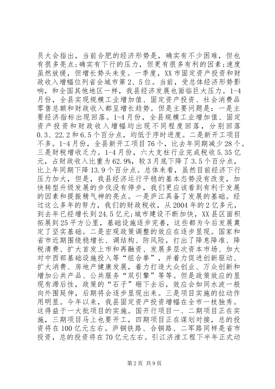 加快经济创新转型升级发展动员大会县长讲话发言稿_第2页