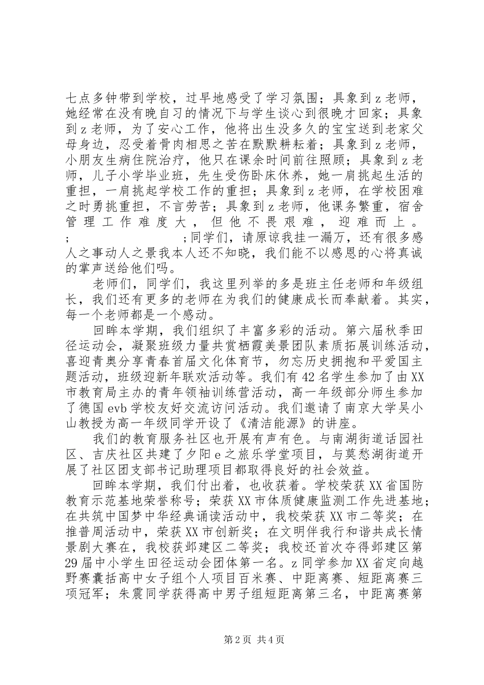邺建中学学期结束学生大会讲话发言稿_第2页