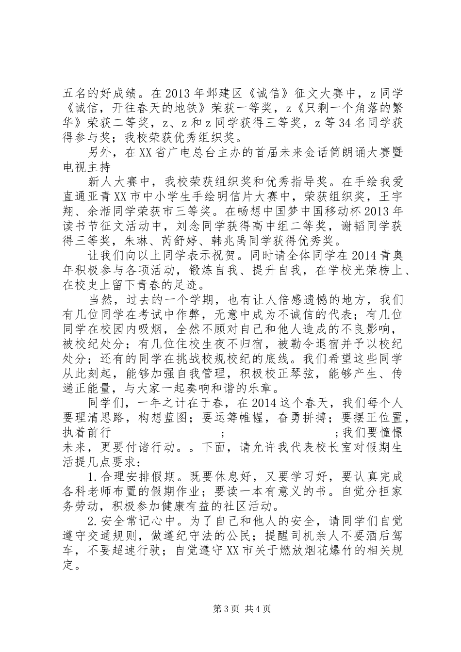 邺建中学学期结束学生大会讲话发言稿_第3页