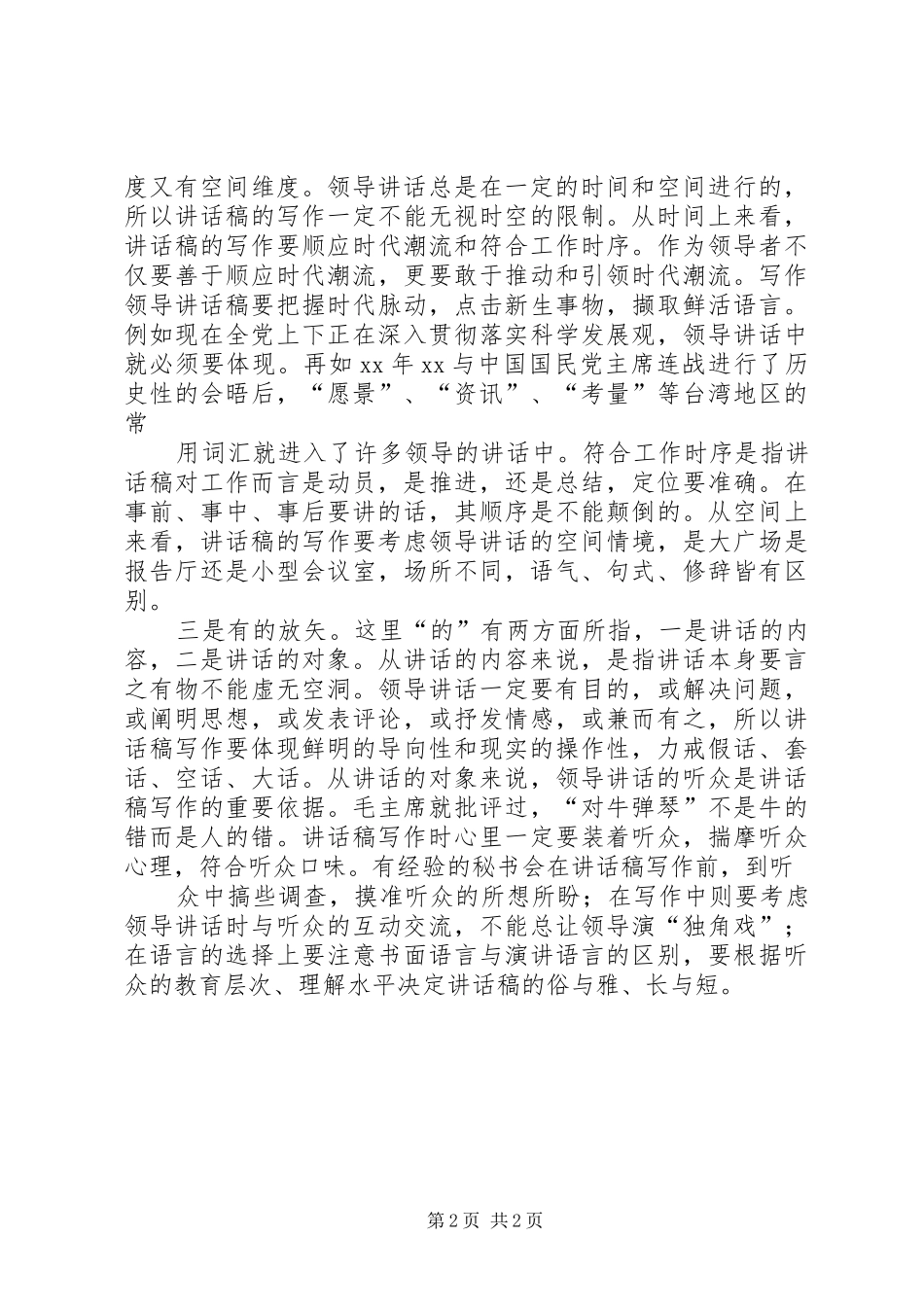 领导讲话发言稿写作的“黄金法则”_第2页