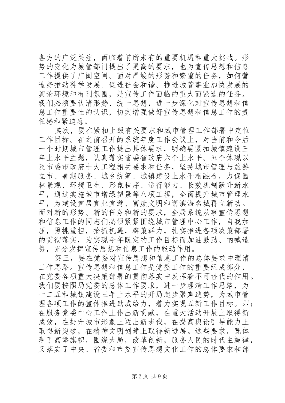 城管信息工作会议讲话发言稿_第2页