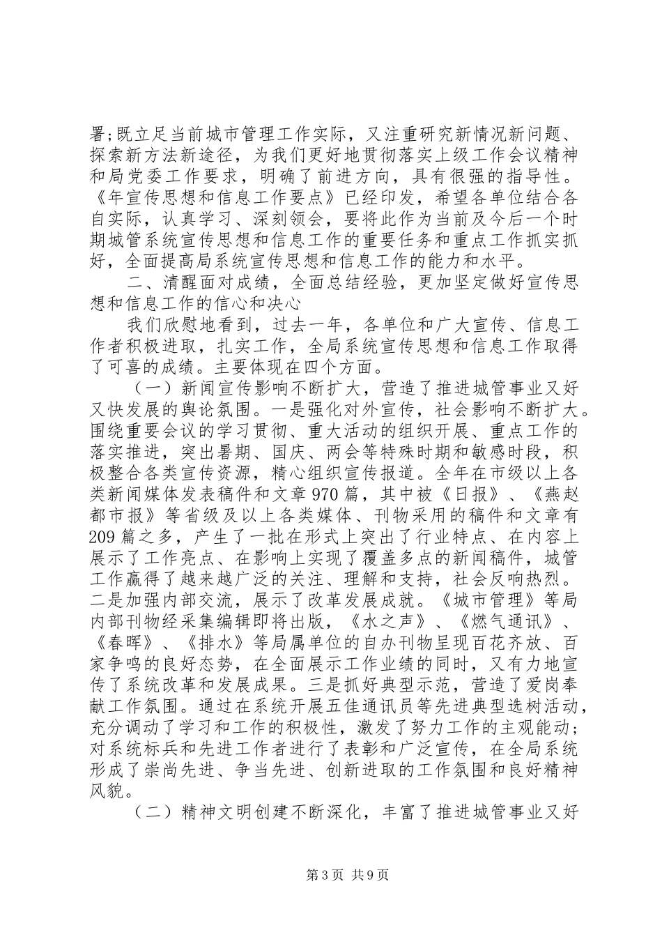 城管信息工作会议讲话发言稿_第3页