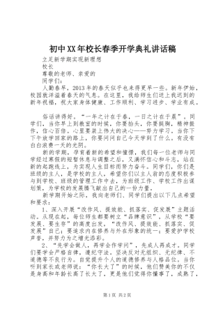 初中XX年校长春季开学典礼的讲话发言稿