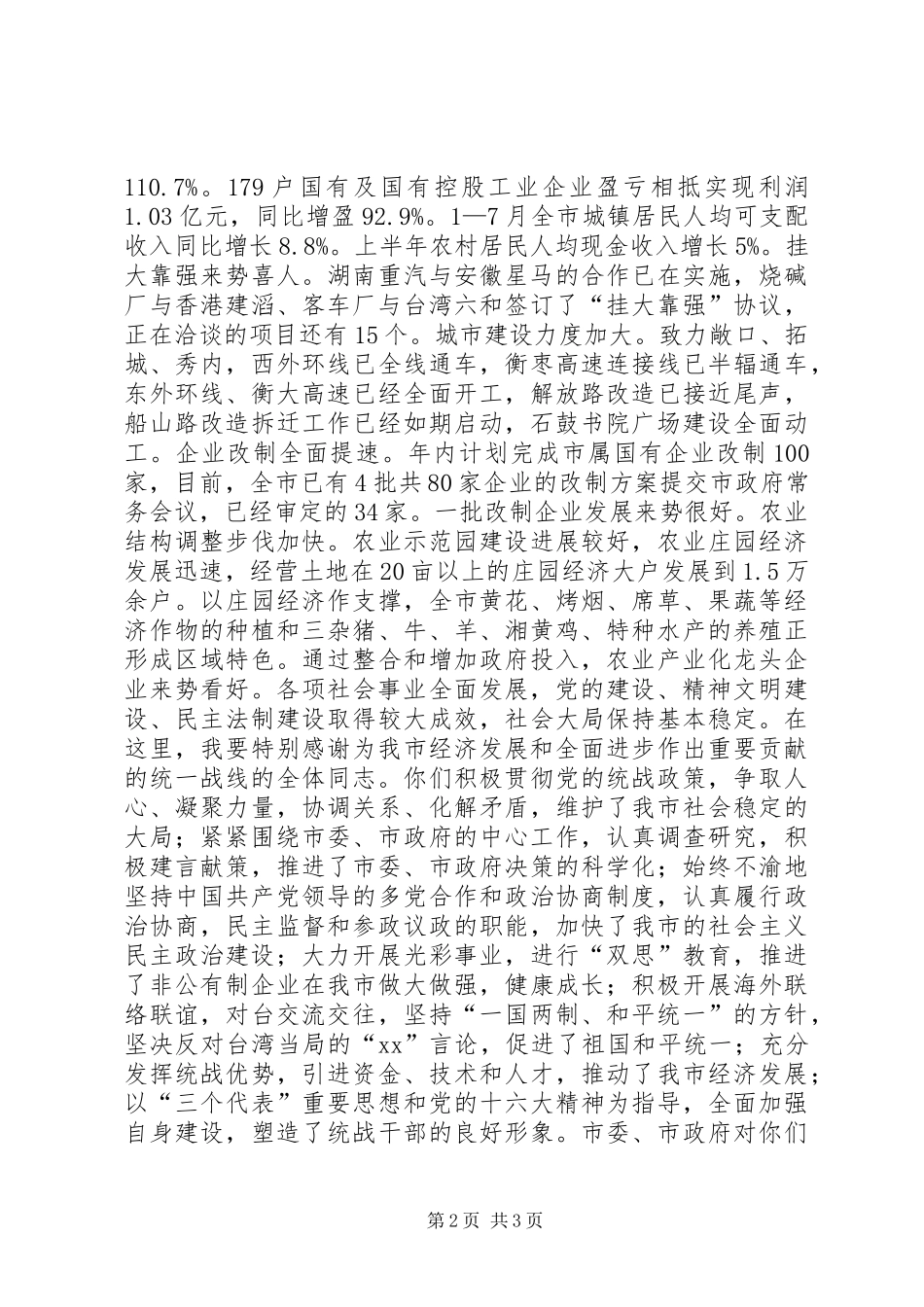 国庆节讲话发言稿：全市迎国庆座谈会上的讲话_第2页
