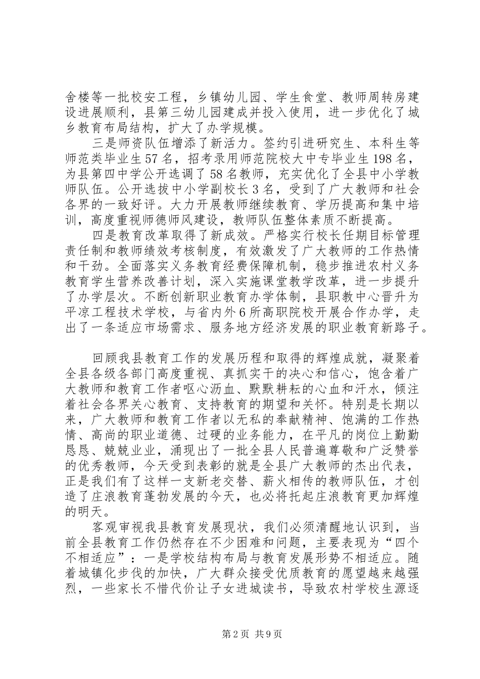 全县教育工作会议的讲话稿_第2页