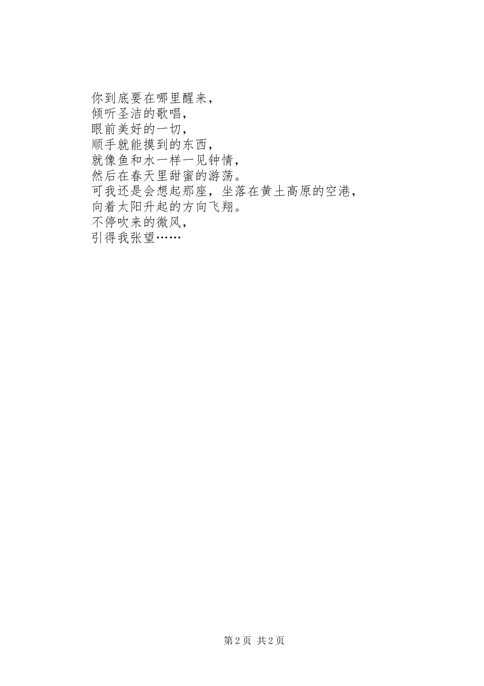 校园主题演讲稿——青春张扬_第2页