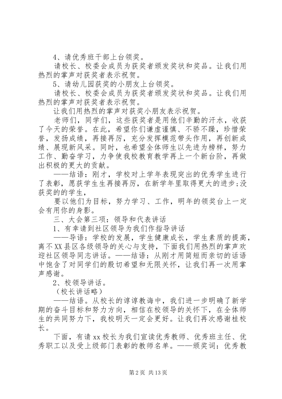 搬阿訇开学典礼演讲稿词_第2页