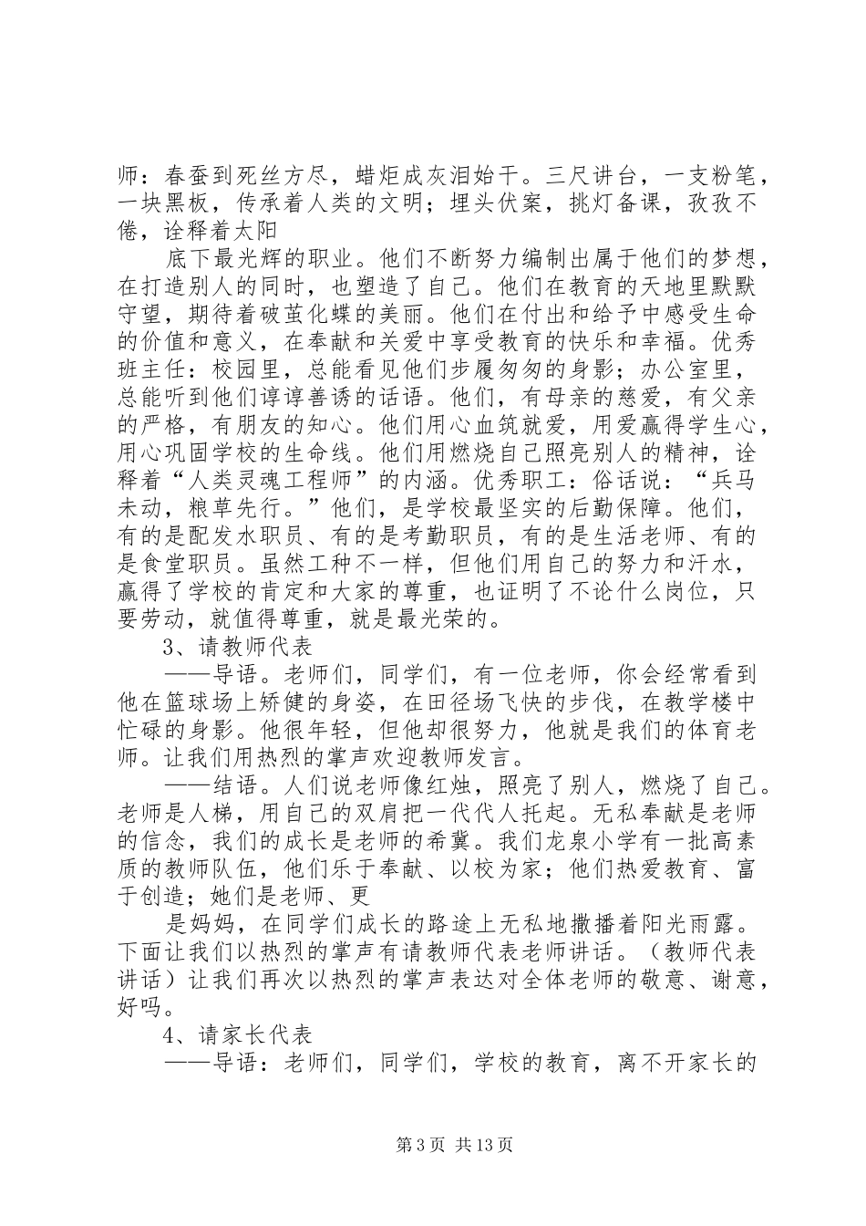 搬阿訇开学典礼演讲稿词_第3页