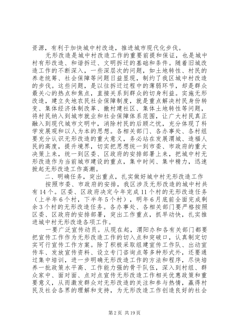 城中村改造动员讲话发言稿_第2页