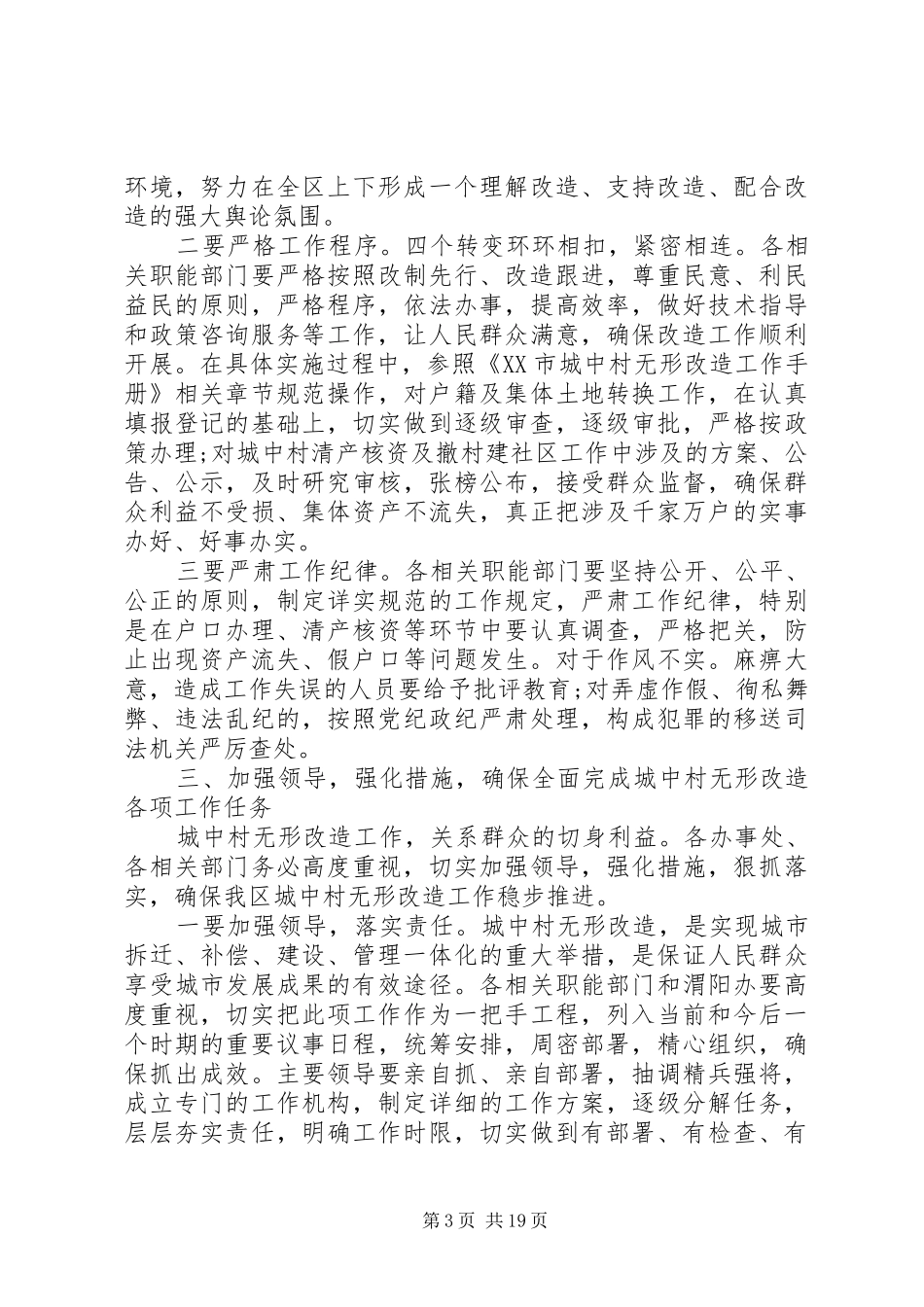 城中村改造动员讲话发言稿_第3页