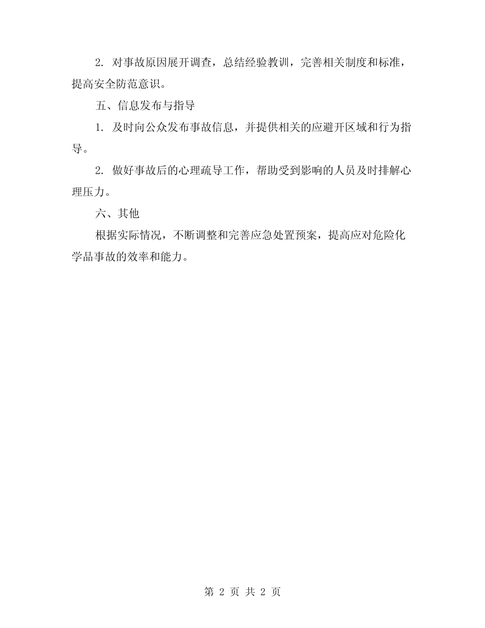 2024年危险化学品运输事故应急处置预案 _第2页