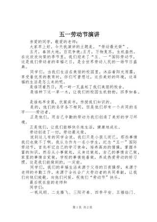 五一劳动节演讲稿