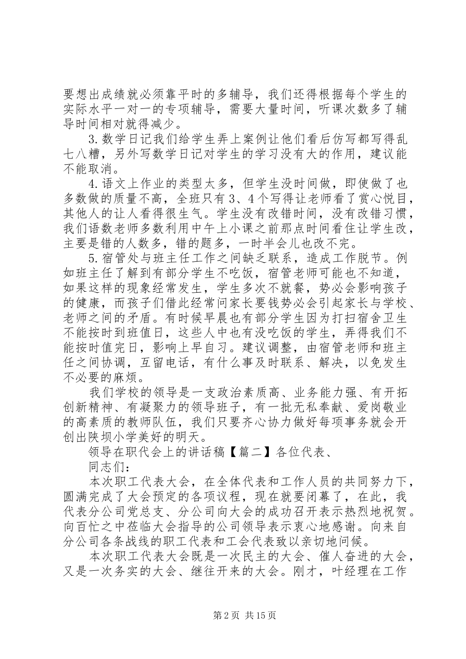 领导在职代会上的讲话发言稿_第2页