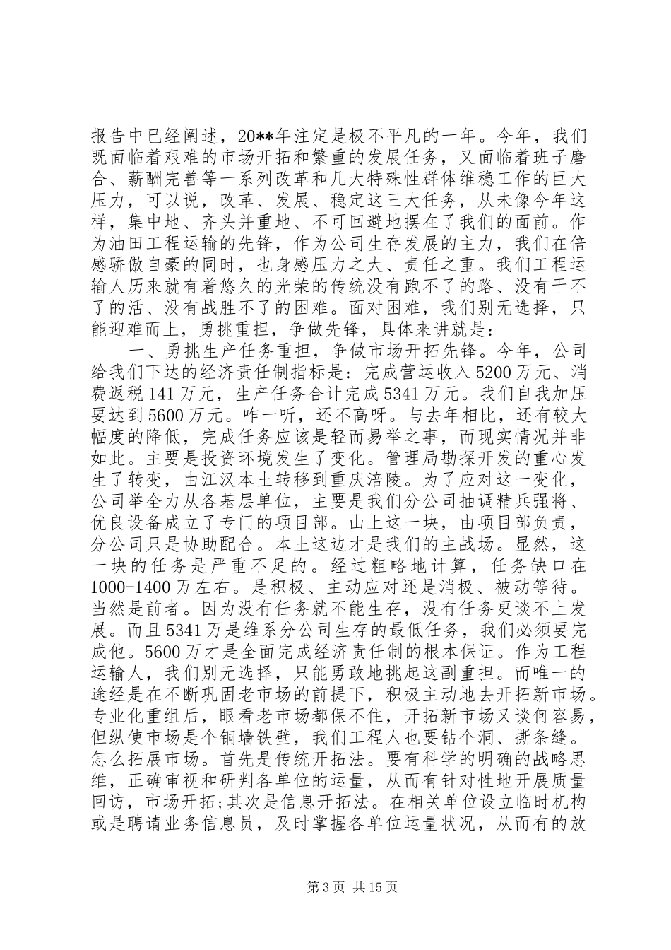 领导在职代会上的讲话发言稿_第3页