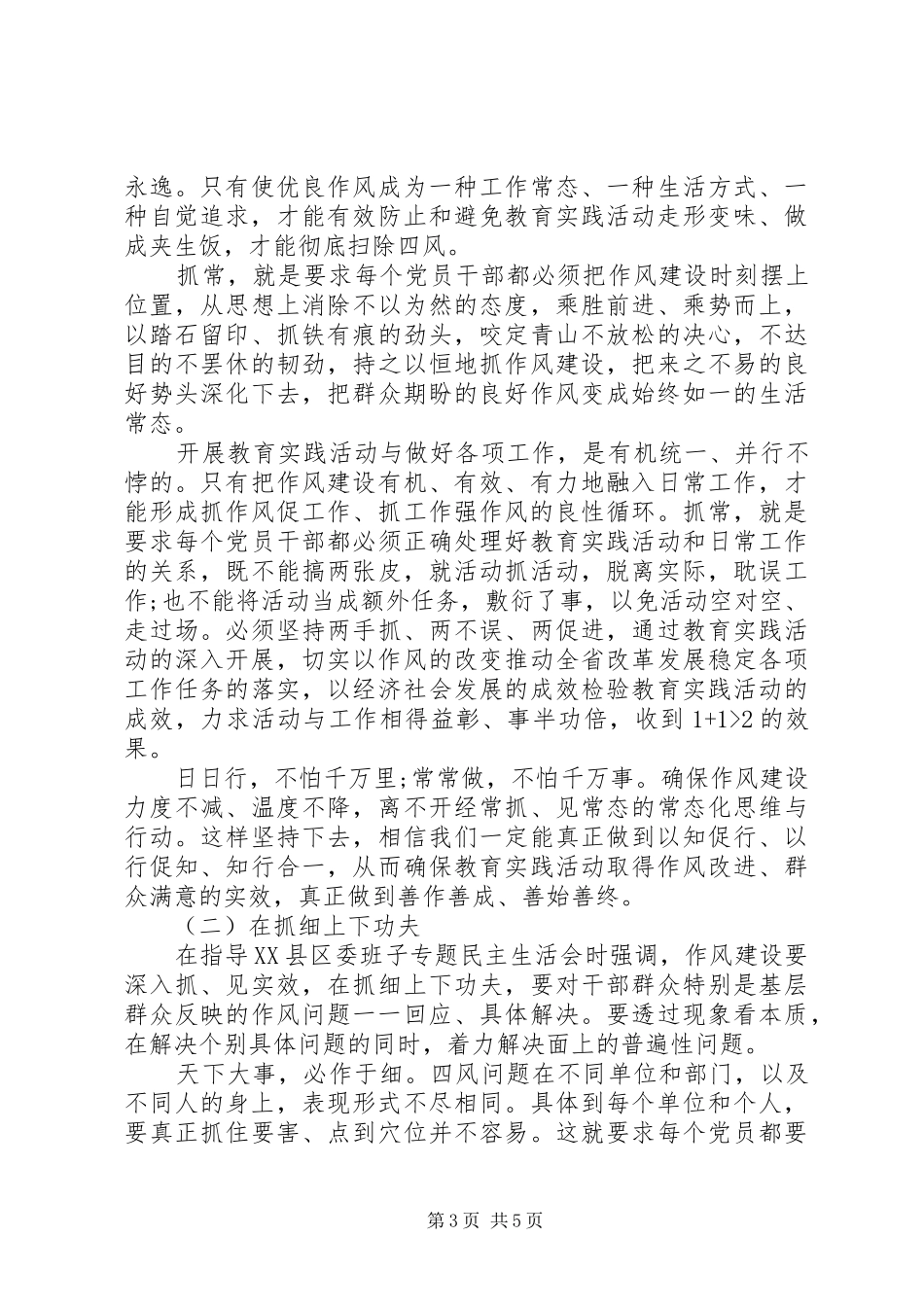 三严三实作风建设讲话发言稿_第3页