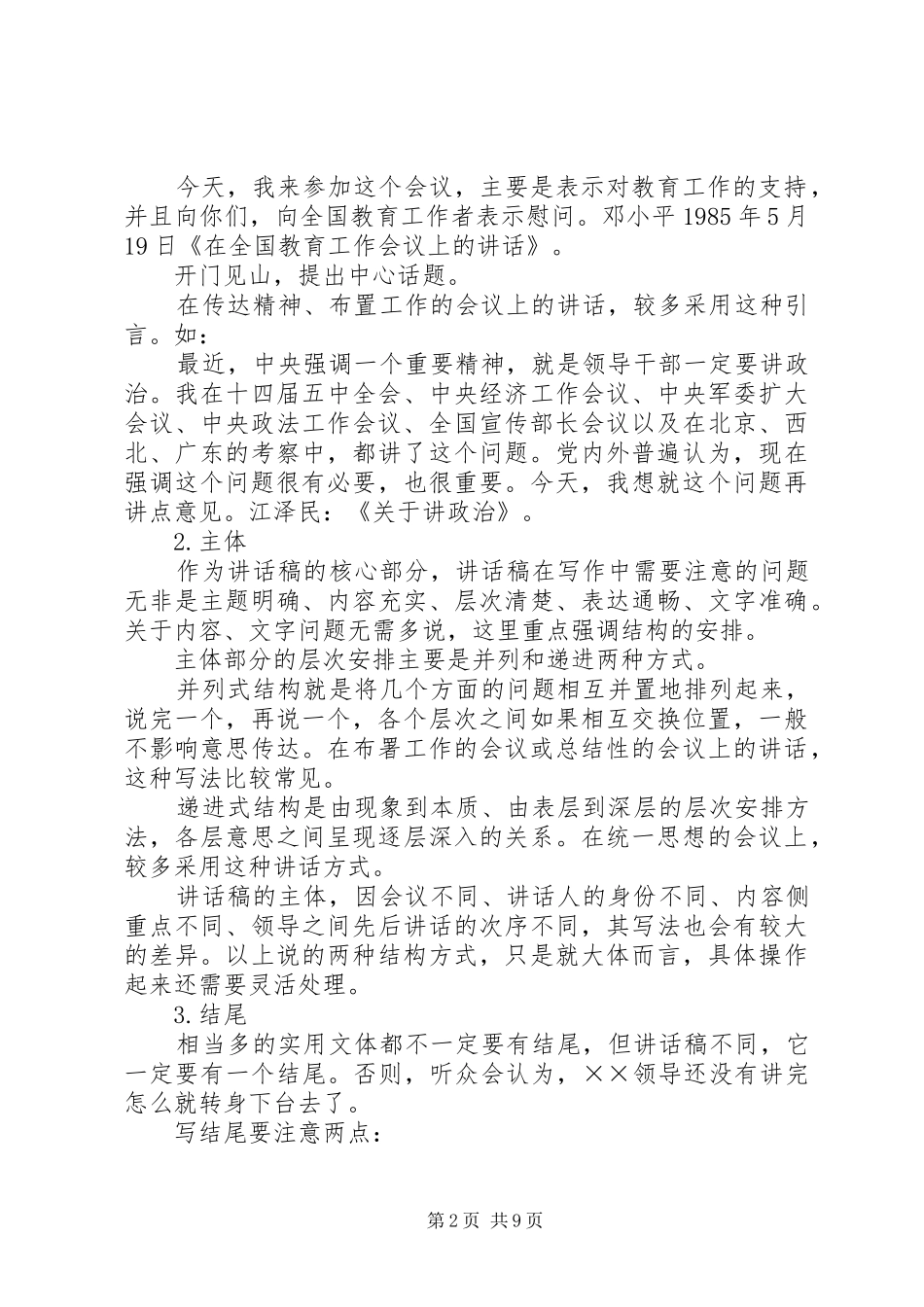 领导讲话发言稿格式_第2页
