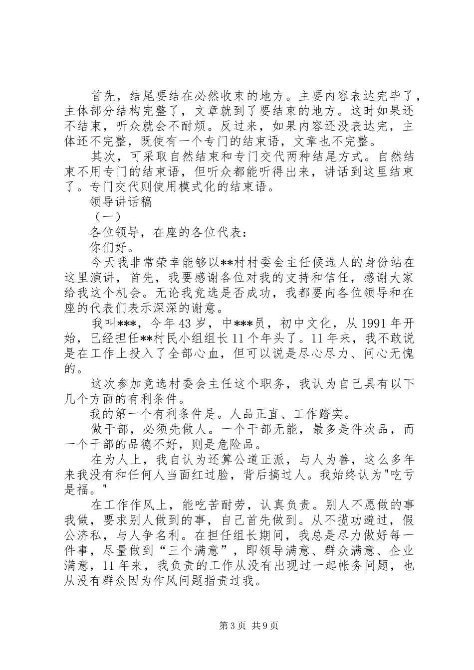 领导讲话发言稿格式_第3页