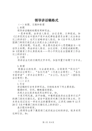 领导讲话发言稿格式