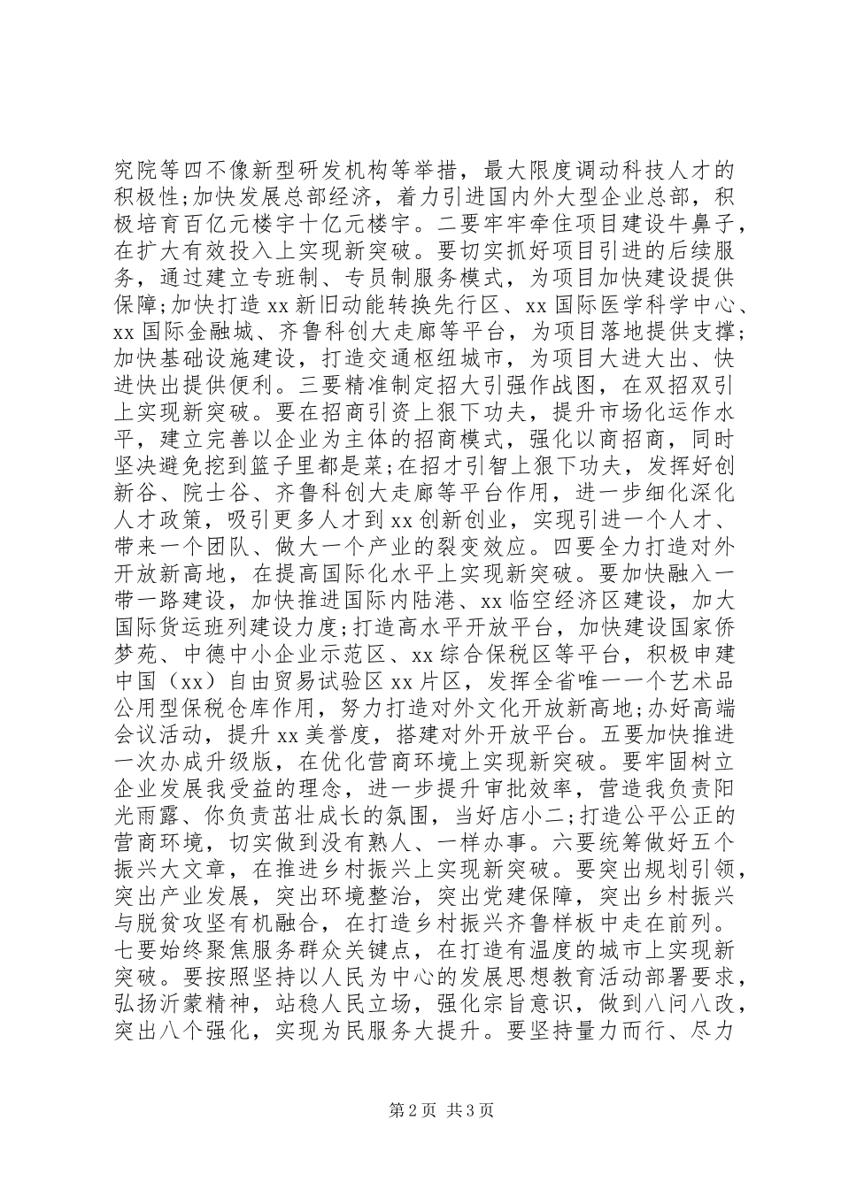 XX年度经济社会发展表彰大会讲话发言稿_第2页