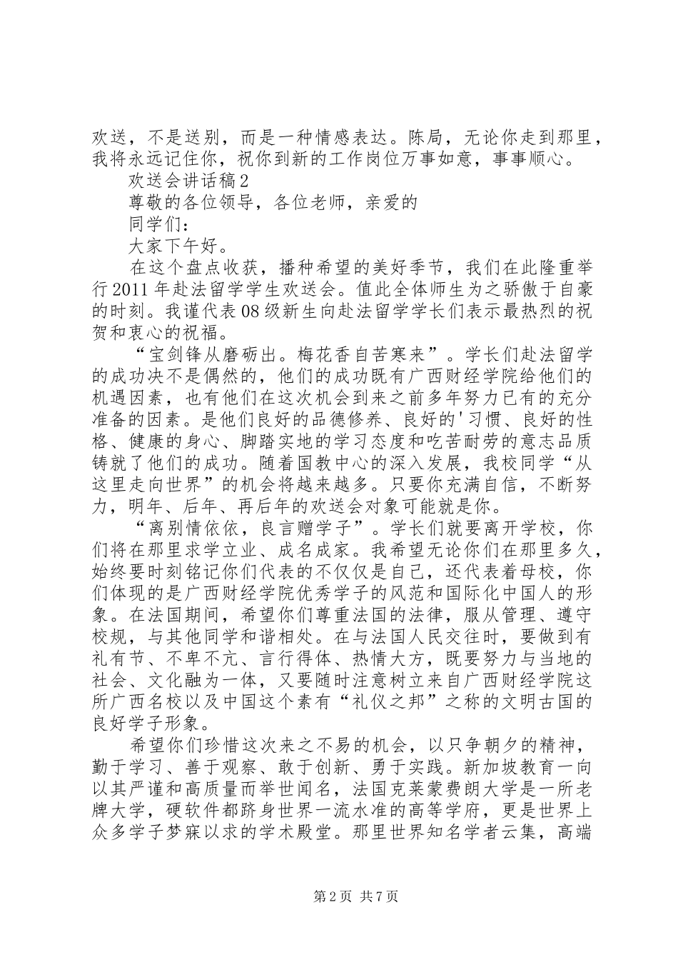 欢送会讲话发言稿多篇_第2页