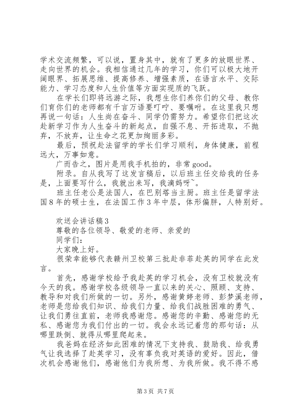 欢送会讲话发言稿多篇_第3页