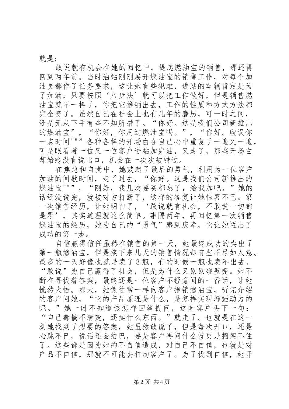 下面是一些关于开始演讲的建议_第2页