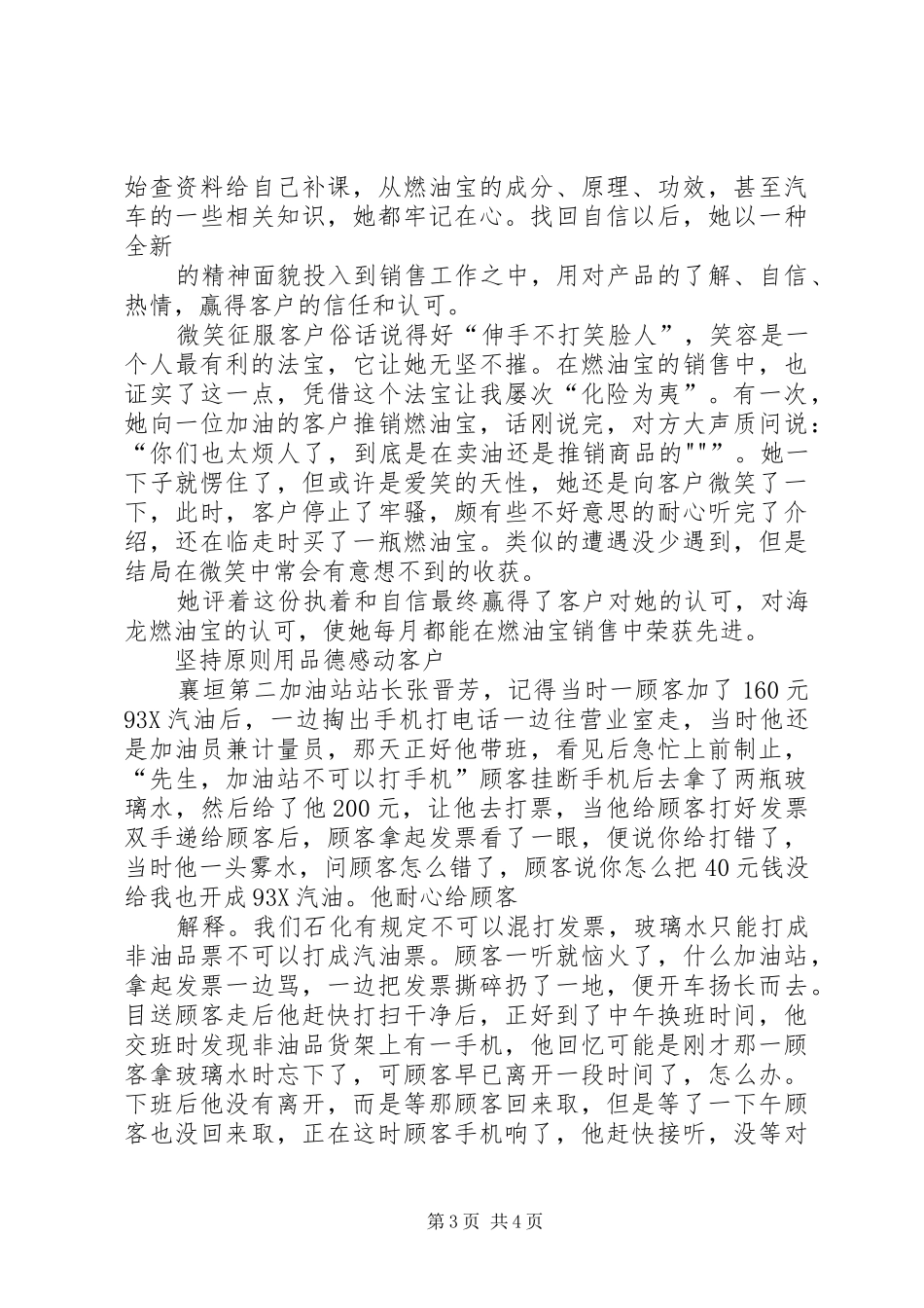 下面是一些关于开始演讲的建议_第3页