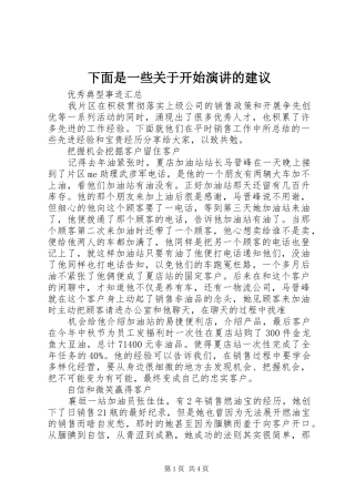 下面是一些关于开始演讲的建议