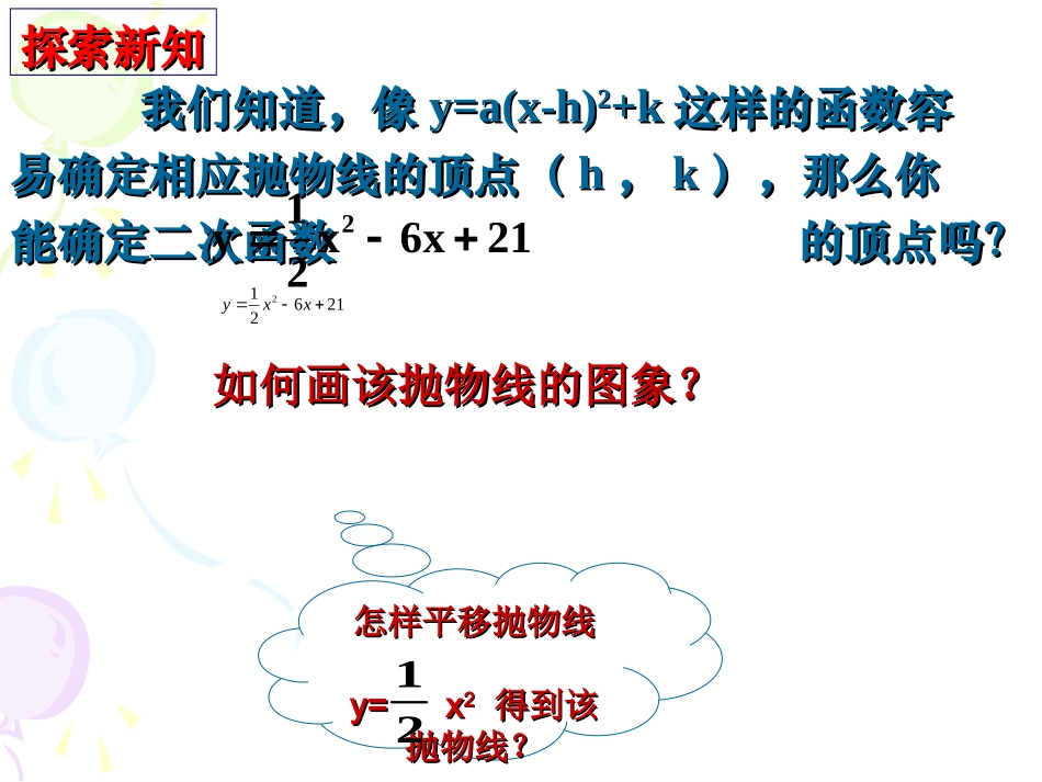 4[1]26[1]2二次函数的图像和性质5_第3页