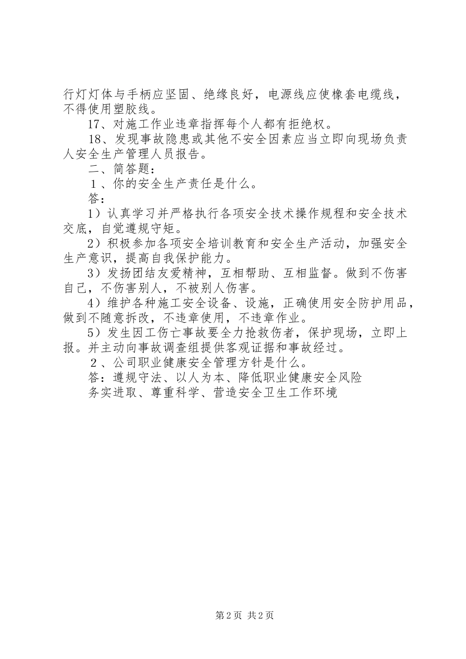 建筑施工人员入场安全教育(演讲版)_第2页