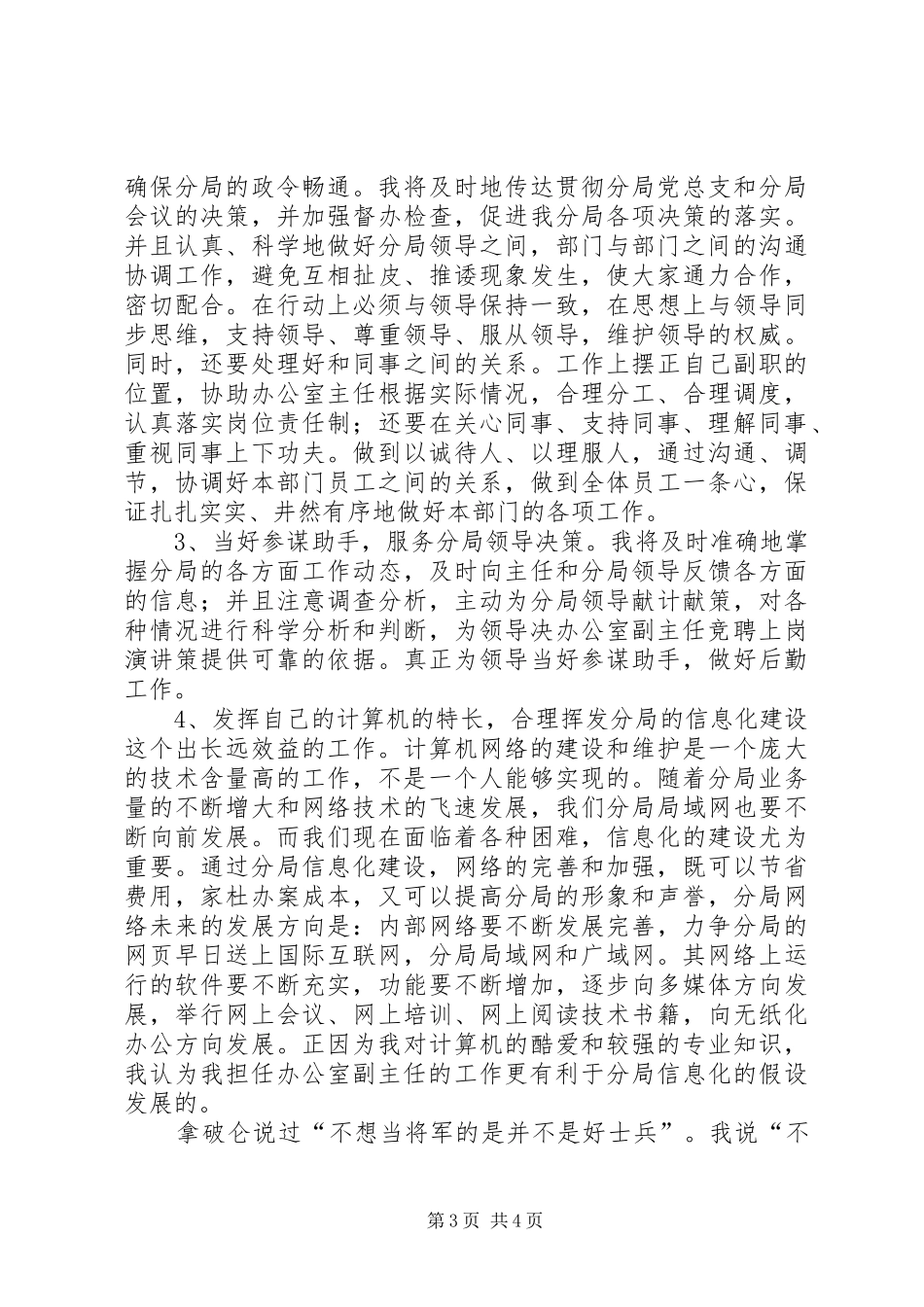 办公室副主任竞聘上岗演讲稿 (2)_第3页