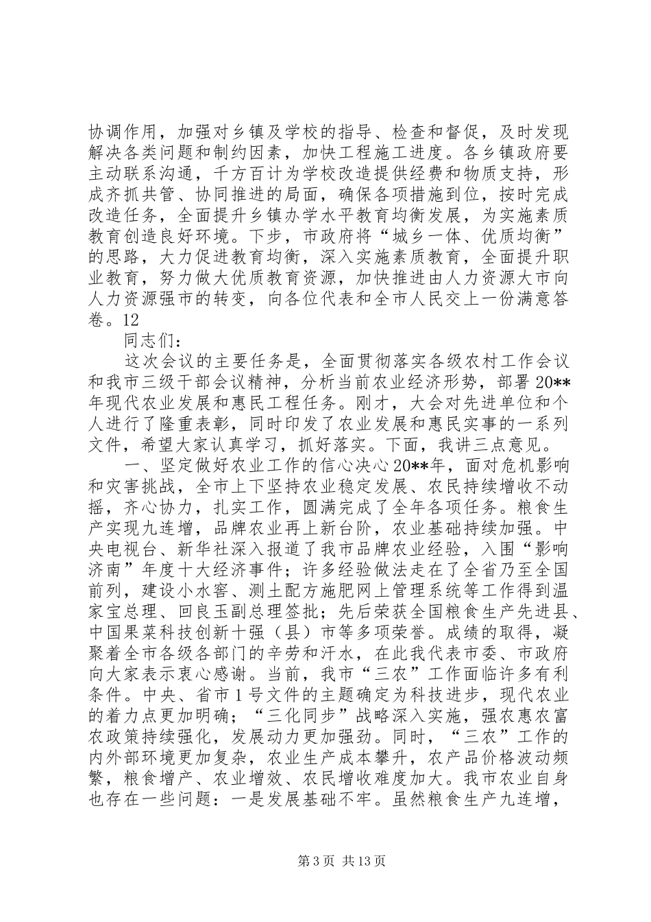 学校改造工程座谈会讲话发言稿_第3页