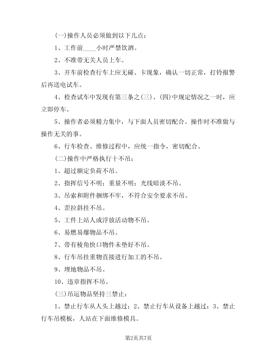 2024年行车操作工安全生产责任状(三篇) _第2页