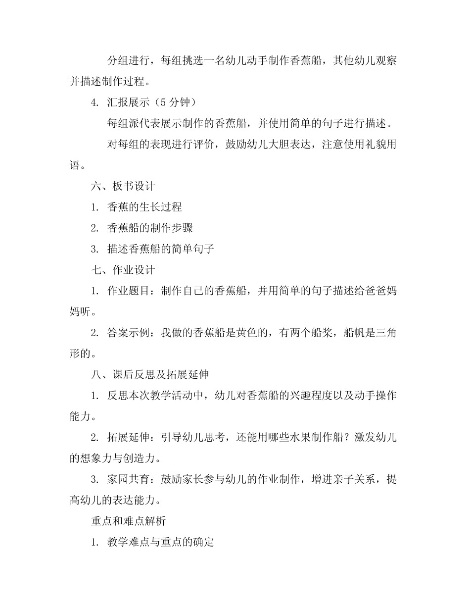 2024年幼儿园小班讲述《香蕉船》活动教案 _第2页