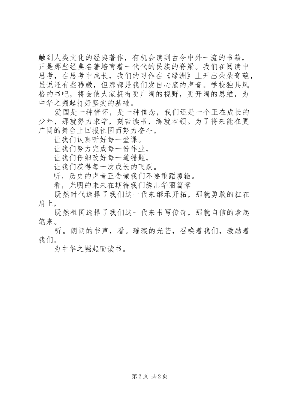 中学生讲话发言稿：为中华之崛起而读书_第2页