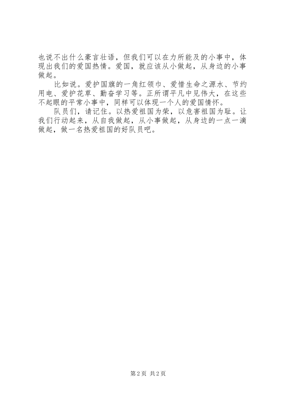 爱国演讲稿稿件精选2篇_第2页