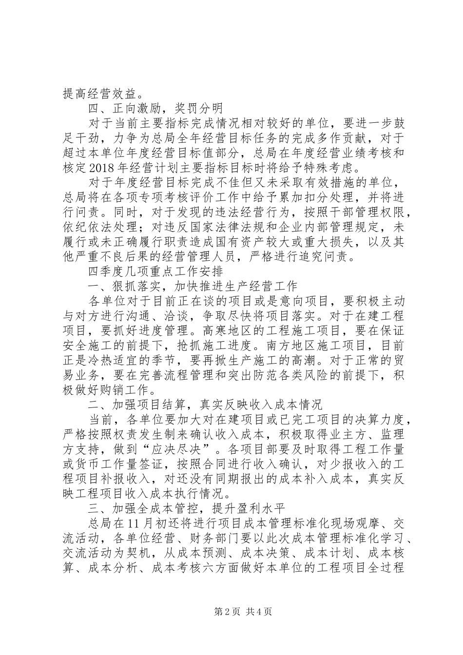 地质局领导讲话发言稿_第2页