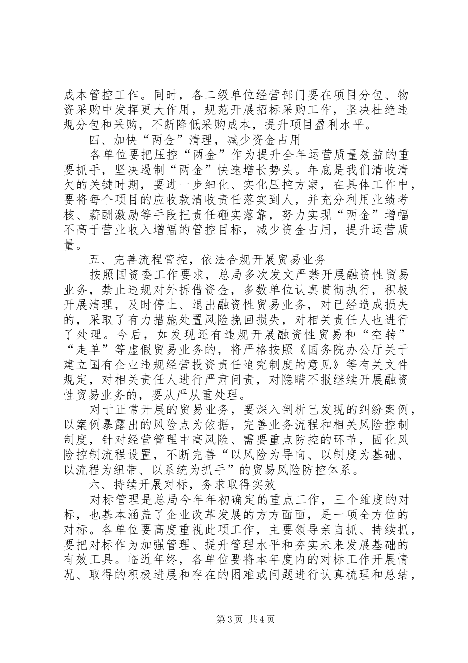 地质局领导讲话发言稿_第3页