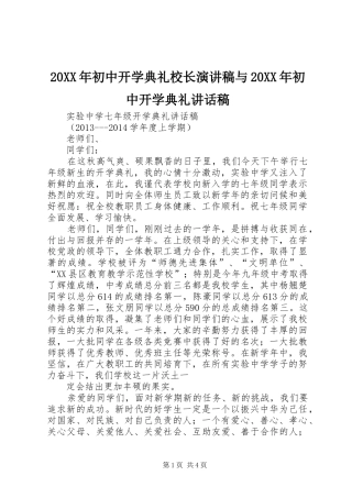 20XX年初中开学典礼校长演讲稿与20XX年初中开学典礼讲话发言稿(2)