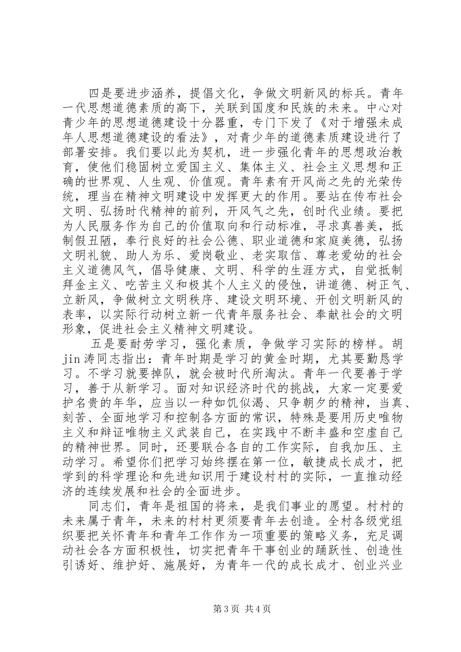 有纪念五四运动演讲稿讲话发言稿_第3页