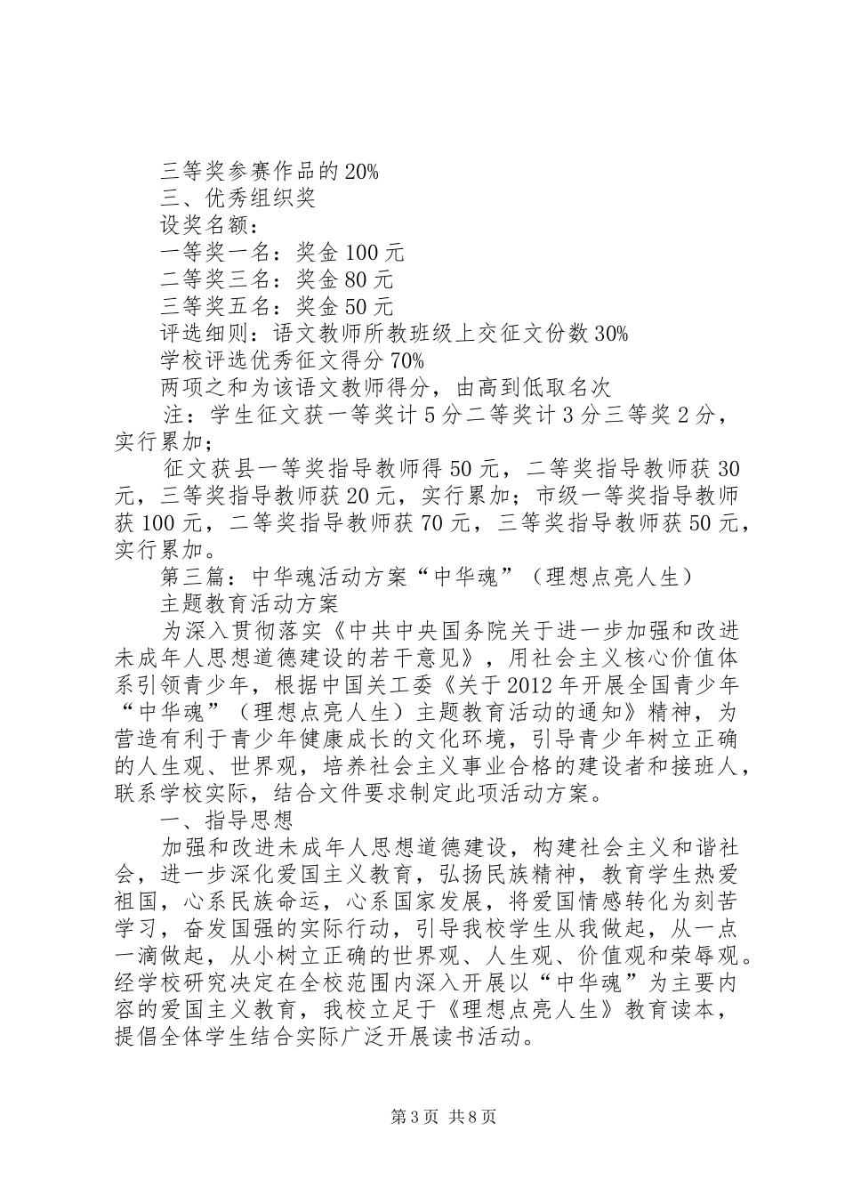 昆阳镇五小中华魂演讲稿活动方案_第3页