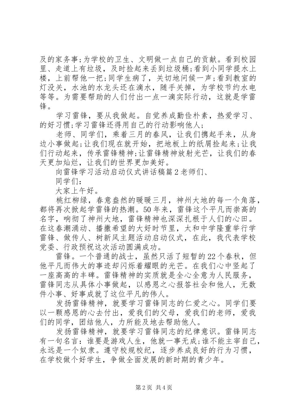 向雷锋学习活动启动仪式的讲话发言稿_第2页