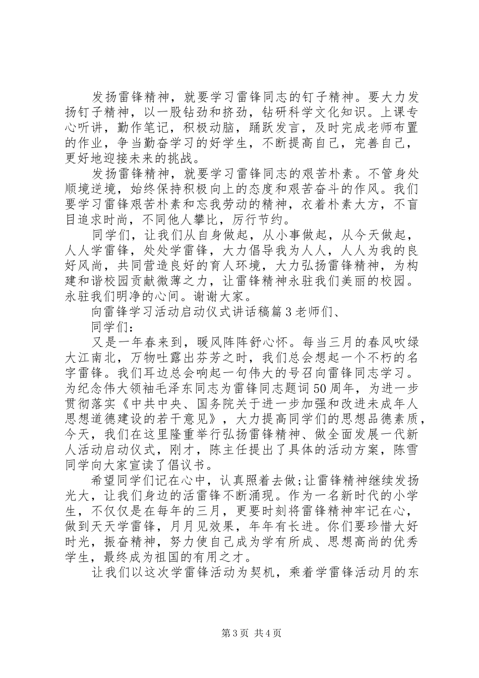 向雷锋学习活动启动仪式的讲话发言稿_第3页