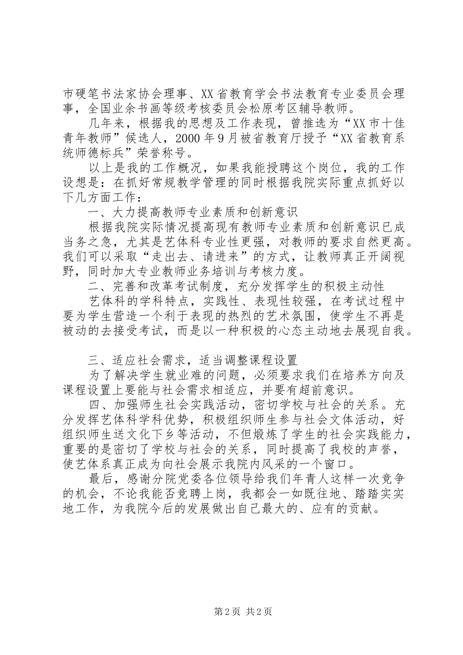 艺体系主任竞聘精彩演讲稿词_第2页