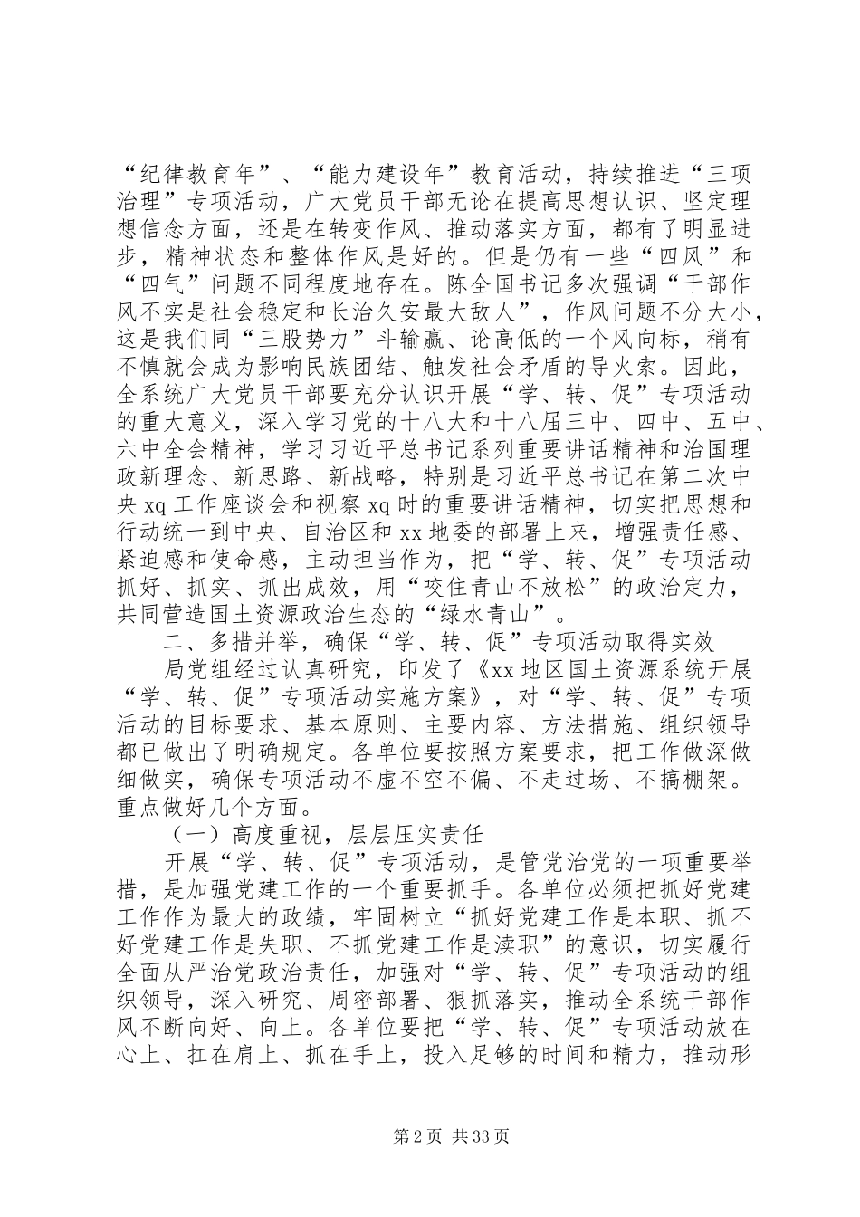 国土资源系统“学讲话、转作风、促落实”专项活动动员部署讲话发言稿_第2页