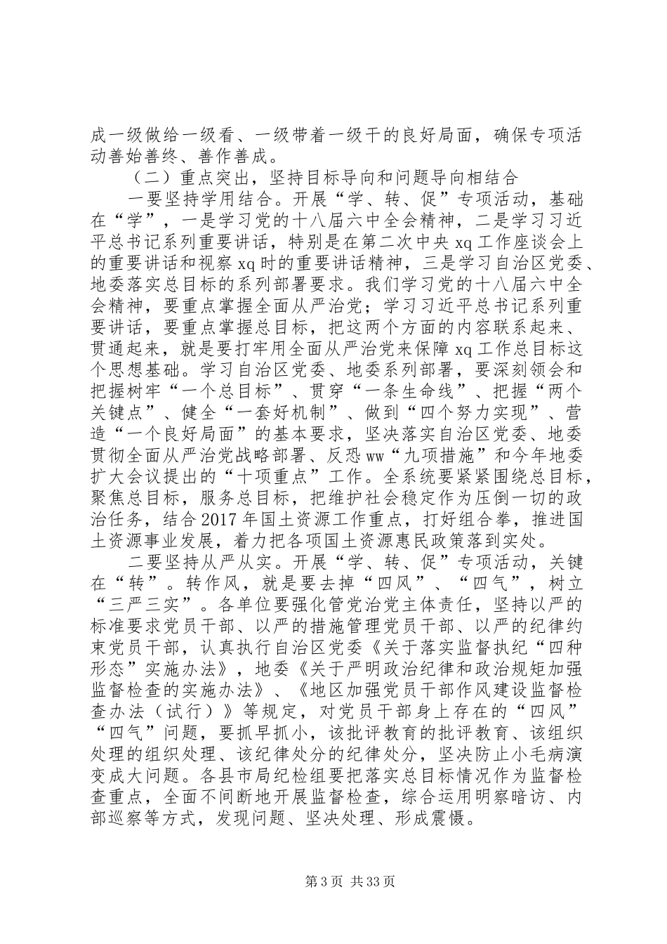 国土资源系统“学讲话、转作风、促落实”专项活动动员部署讲话发言稿_第3页