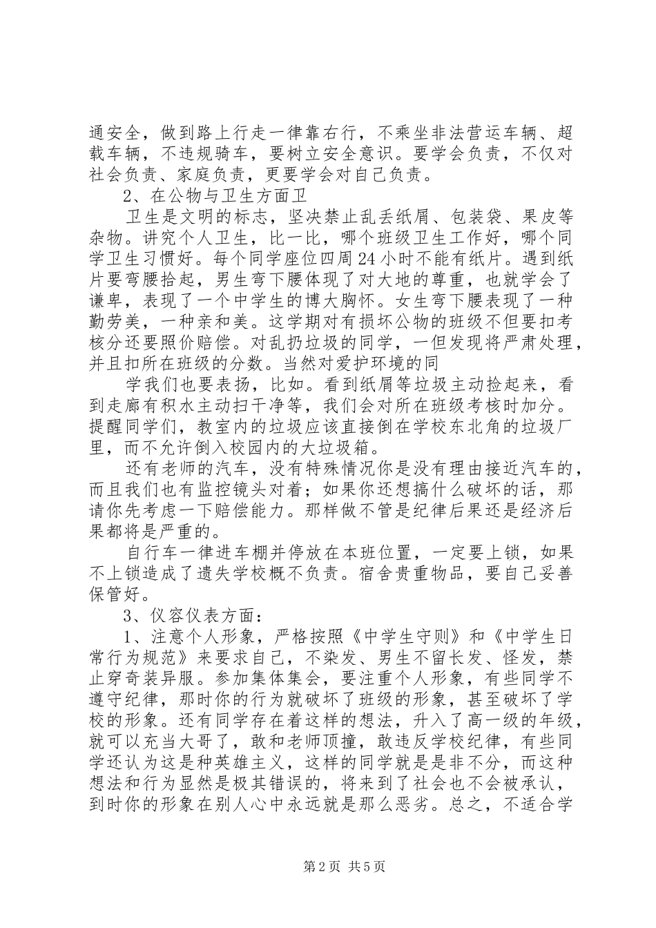 开学典礼教务副校长的的讲话稿[5篇材料]_第2页
