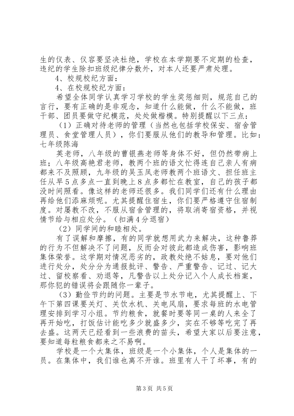 开学典礼教务副校长的的讲话稿[5篇材料]_第3页