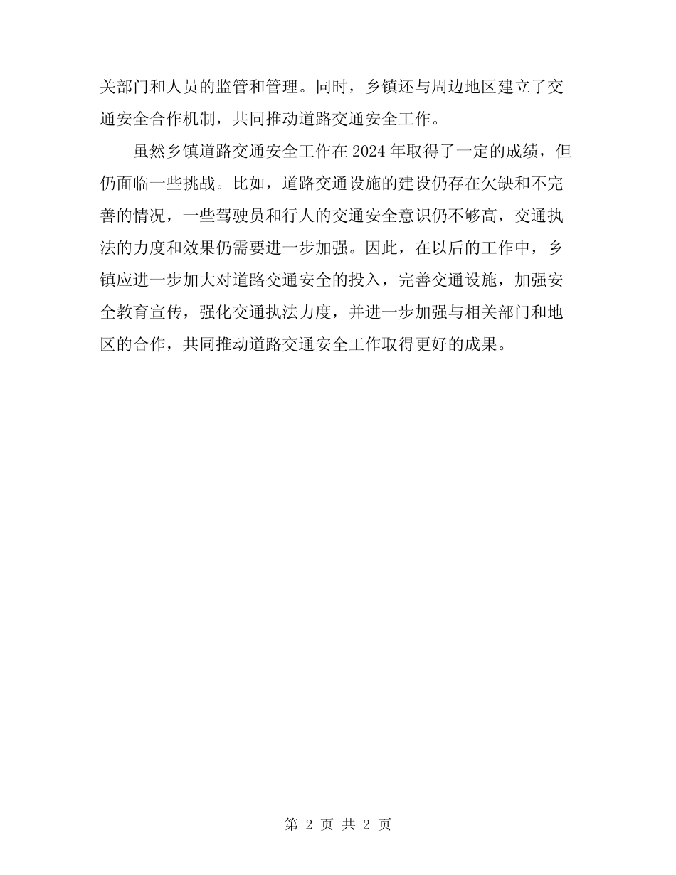 2024年乡镇道路交通安全工作总结_第2页