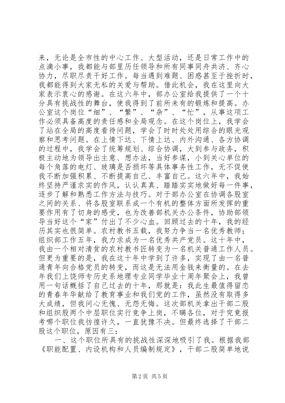 组织部干部的竞职演讲稿词_第2页